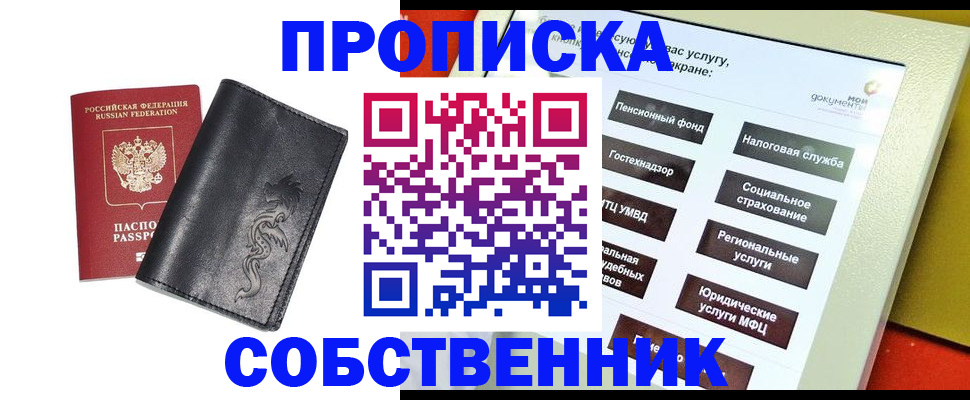 временная регистрация в квартире в Таганроге