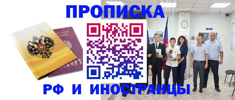 временная прописка в Таганроге