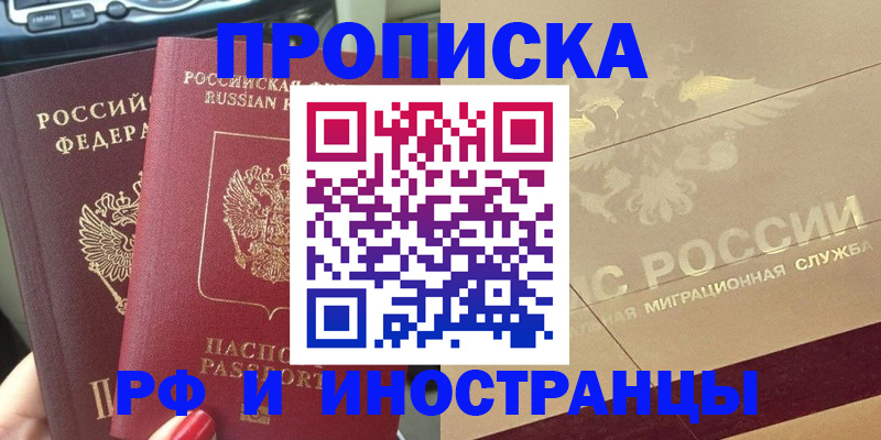 временная регистрация поиск в Таганроге