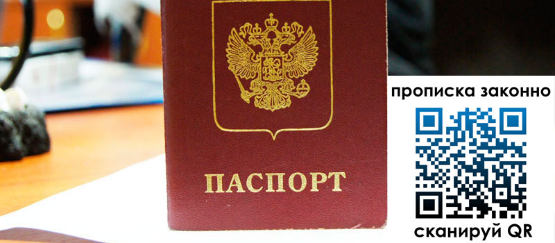 регистрация в Таганроге прописка в Таганроге